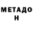 Метадон мёд CyberKotletka153