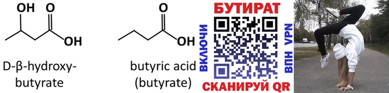 Купить где  Кирс  Бутират BDO 